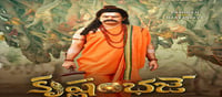 కృష్ణాష్టమి కానుకగా 'కృష్ణంభ‌జే' ఫస్ట్ లుక్ లాంచ్